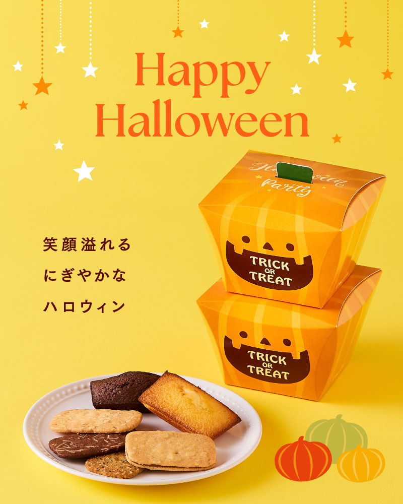 ハロウィンギフト