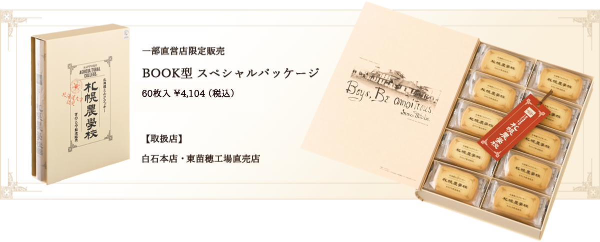札幌農学校60枚入り