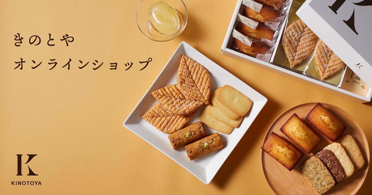 ログイン 札幌の洋菓子スイーツ きのとやオンラインショップ
