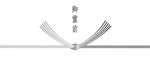 御霊前(通夜・葬儀)